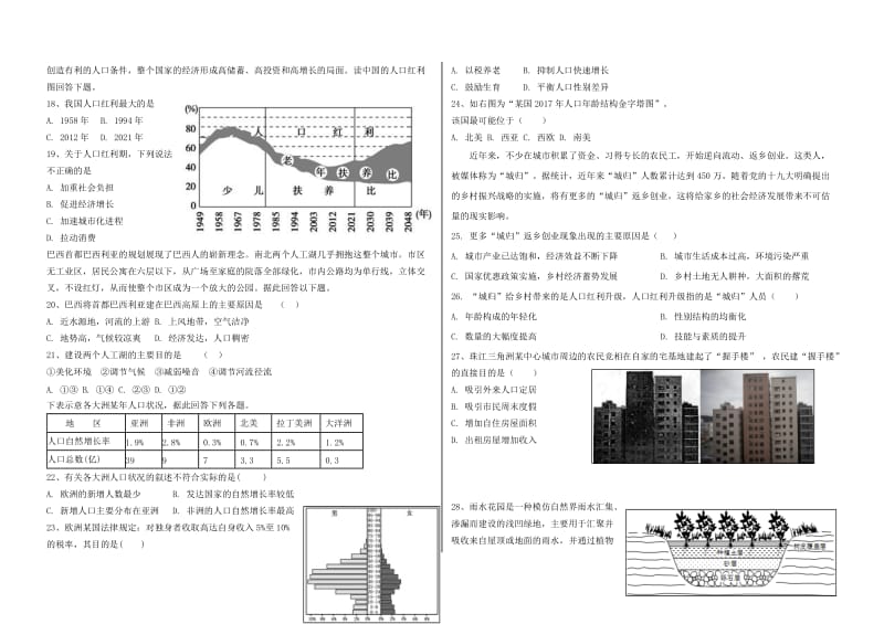 黑龙江省大庆铁人中学2018-2019学年高一地理下学期第一次月考试题.doc_第3页