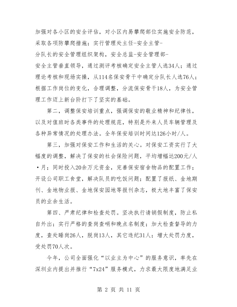 公司年度工作总结报告范文.doc_第2页