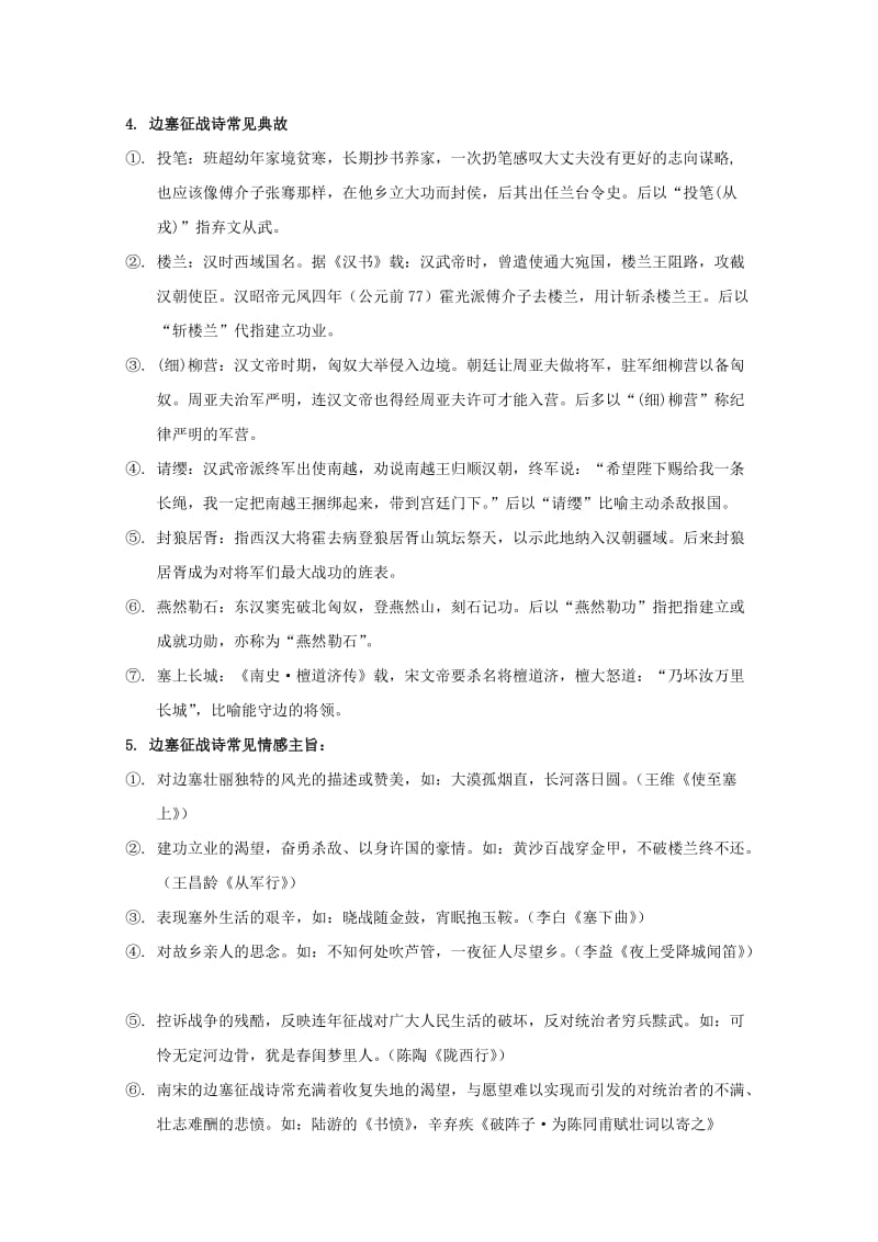 2019年高三语文 诗歌鉴赏题材类专项提升 专题04 边塞征战诗（含解析）.doc_第2页