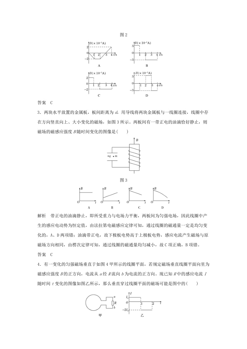 2020版高考物理大一轮复习 第十章 能力课1 电磁感应中的图像和电路问题训练（含解析）教科版.doc_第2页