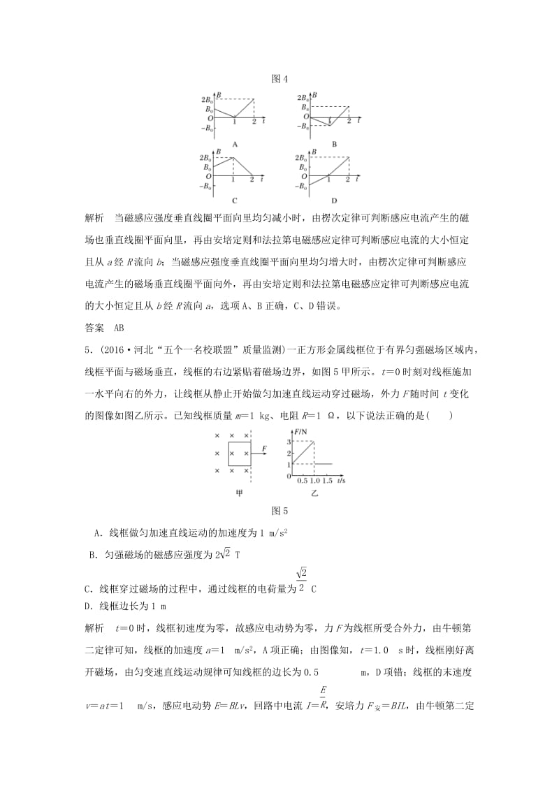 2020版高考物理大一轮复习 第十章 能力课1 电磁感应中的图像和电路问题训练（含解析）教科版.doc_第3页