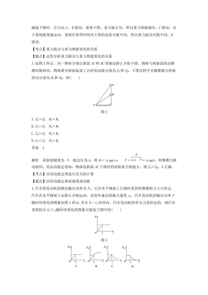 2018-2019学年高中物理 第7章 机械能守恒定律章末检测试卷 新人教版必修2.doc_第2页