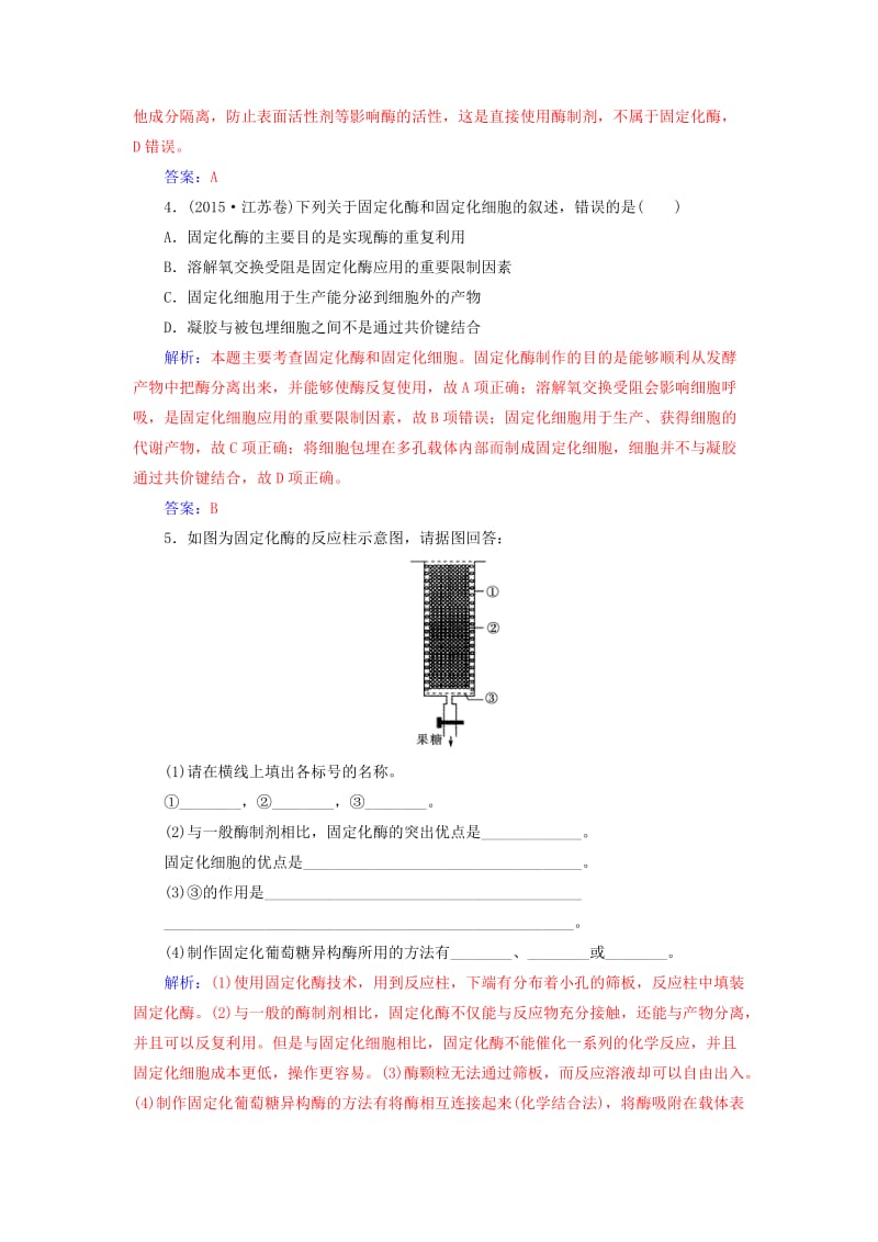 2018-2019学年高中生物 专题4 酶的研究与应用 课题3 酵母细胞的固定化练习 新人教版选修1 .doc_第2页