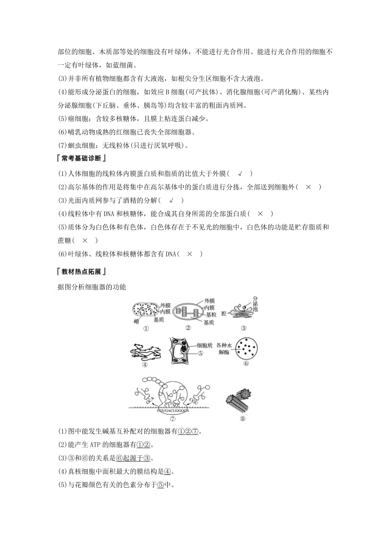 （浙江选考）2020版高考生物新导学大一轮复习 第4讲 细胞质与细胞核（含解析）讲义.docx_第3页