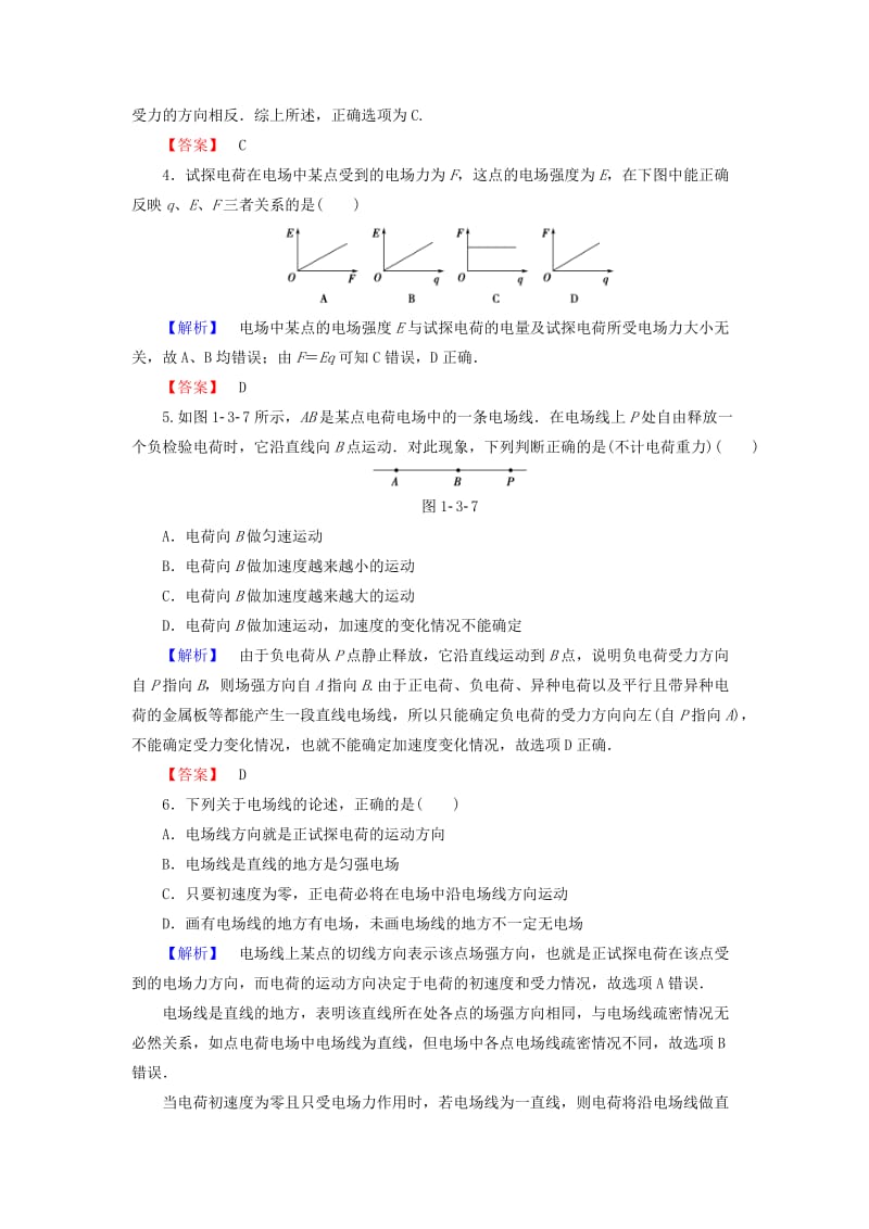 2018-2019高中物理 第1章 从富兰克林到库仑 1.3 物质的又一种形态学业达标测评 沪科版选修1 -1.doc_第2页