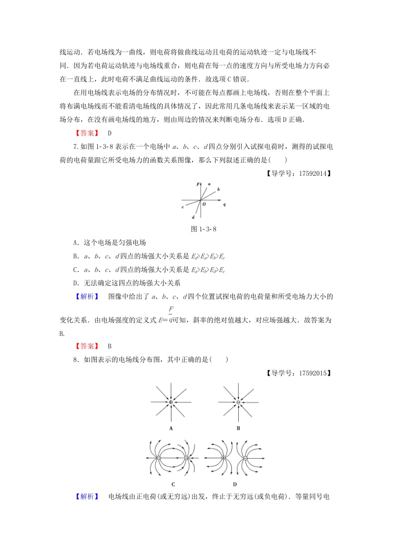 2018-2019高中物理 第1章 从富兰克林到库仑 1.3 物质的又一种形态学业达标测评 沪科版选修1 -1.doc_第3页