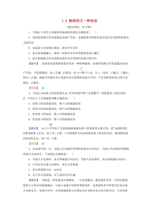 2018-2019高中物理 第1章 從富蘭克林到庫侖 1.3 物質(zhì)的又一種形態(tài)學(xué)業(yè)達標(biāo)測評 滬科版選修1 -1.doc