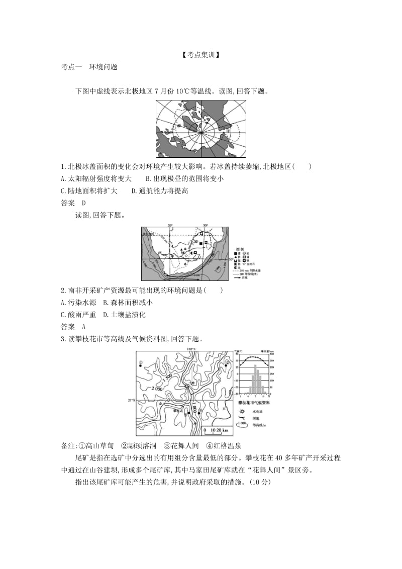 天津市2020年高考地理总复习 专题十二 环境问题与可持续发展学案（含解析）.docx_第2页