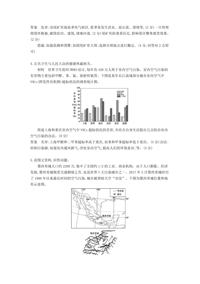天津市2020年高考地理总复习 专题十二 环境问题与可持续发展学案（含解析）.docx_第3页