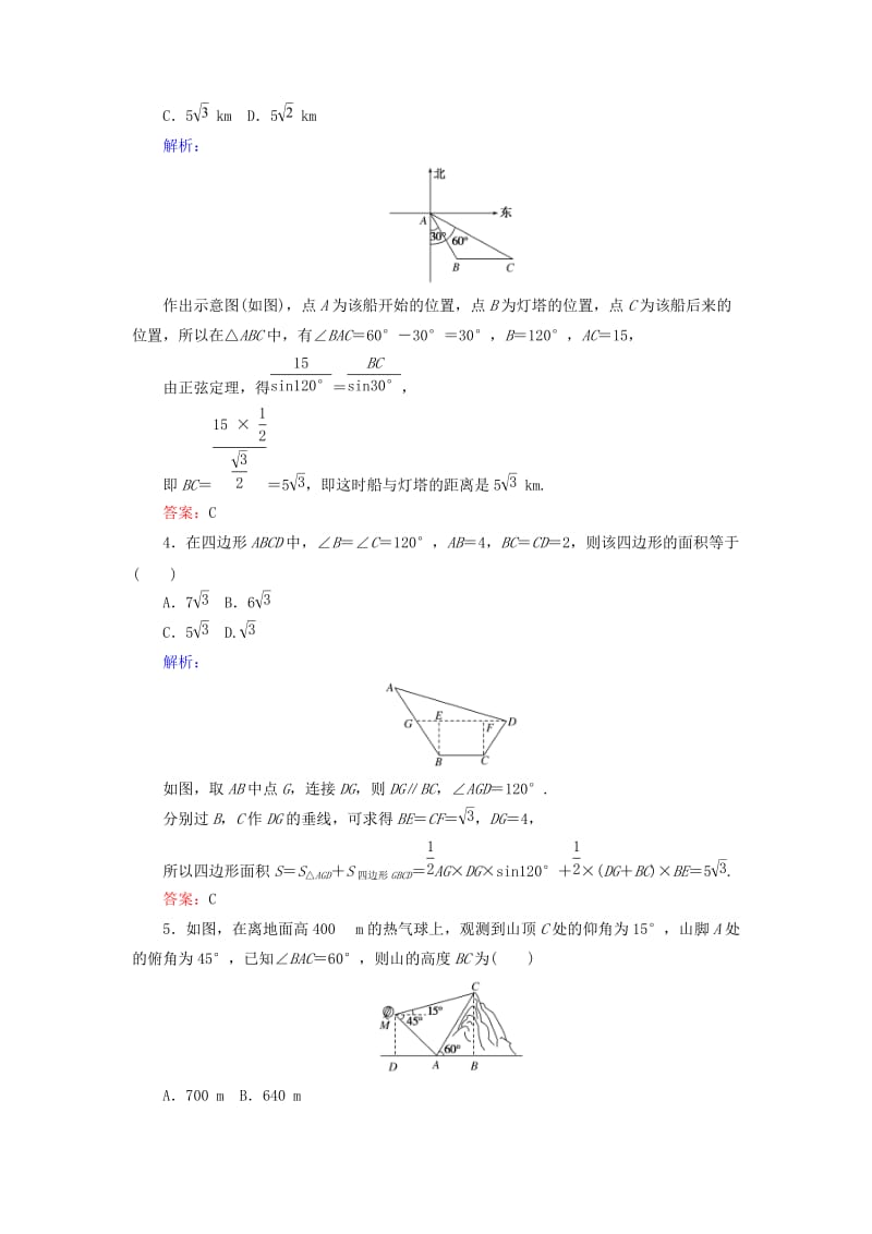 2019版高考数学总复习 第三章 三角函数、解三角形 23 解三角形应用举例课时作业 文.doc_第2页