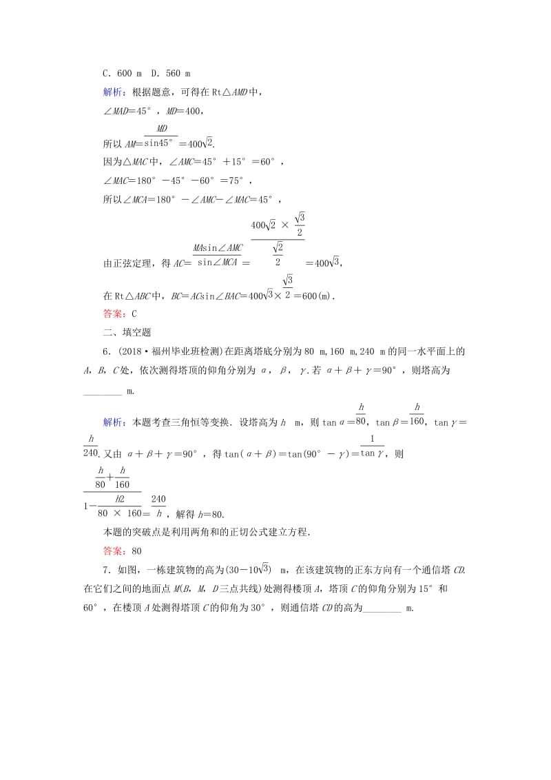 2019版高考数学总复习 第三章 三角函数、解三角形 23 解三角形应用举例课时作业 文.doc_第3页