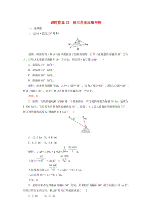 2019版高考數(shù)學(xué)總復(fù)習(xí) 第三章 三角函數(shù)、解三角形 23 解三角形應(yīng)用舉例課時作業(yè) 文.doc