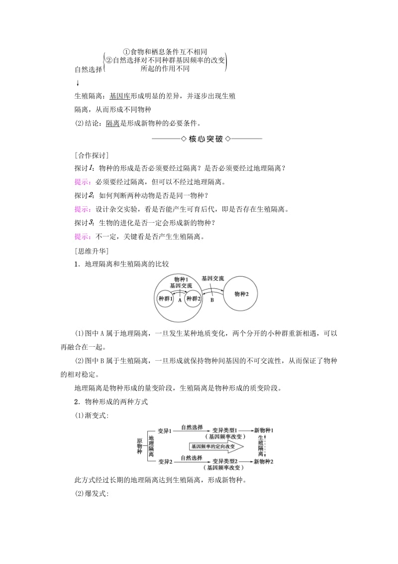 2018版高中生物 第七章 现代生物进化理论 第3节 现代生物进化理论的主要内容（Ⅱ）学案 新人教版必修2.doc_第2页