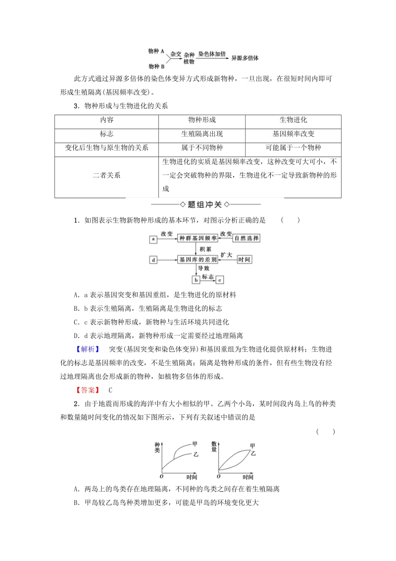 2018版高中生物 第七章 现代生物进化理论 第3节 现代生物进化理论的主要内容（Ⅱ）学案 新人教版必修2.doc_第3页