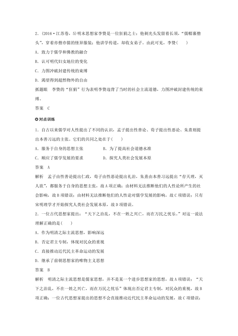 江苏专用2019版高考历史二轮复习板块一古代史部分专题三古代中国的主流传统思想与科技文艺学案.doc_第3页