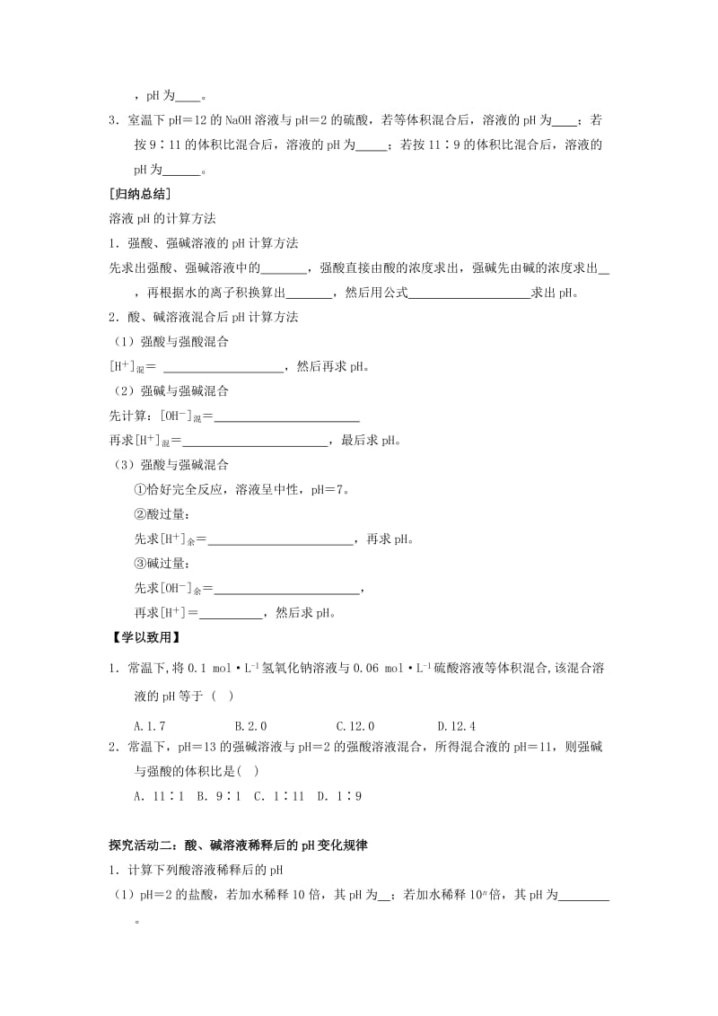 2018-2019年高中化学 第03章 水溶液中的离子平衡 专题3.2.2 pH相关计算导学案 新人教版选修4.doc_第2页