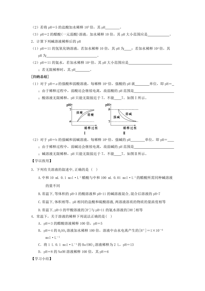 2018-2019年高中化学 第03章 水溶液中的离子平衡 专题3.2.2 pH相关计算导学案 新人教版选修4.doc_第3页