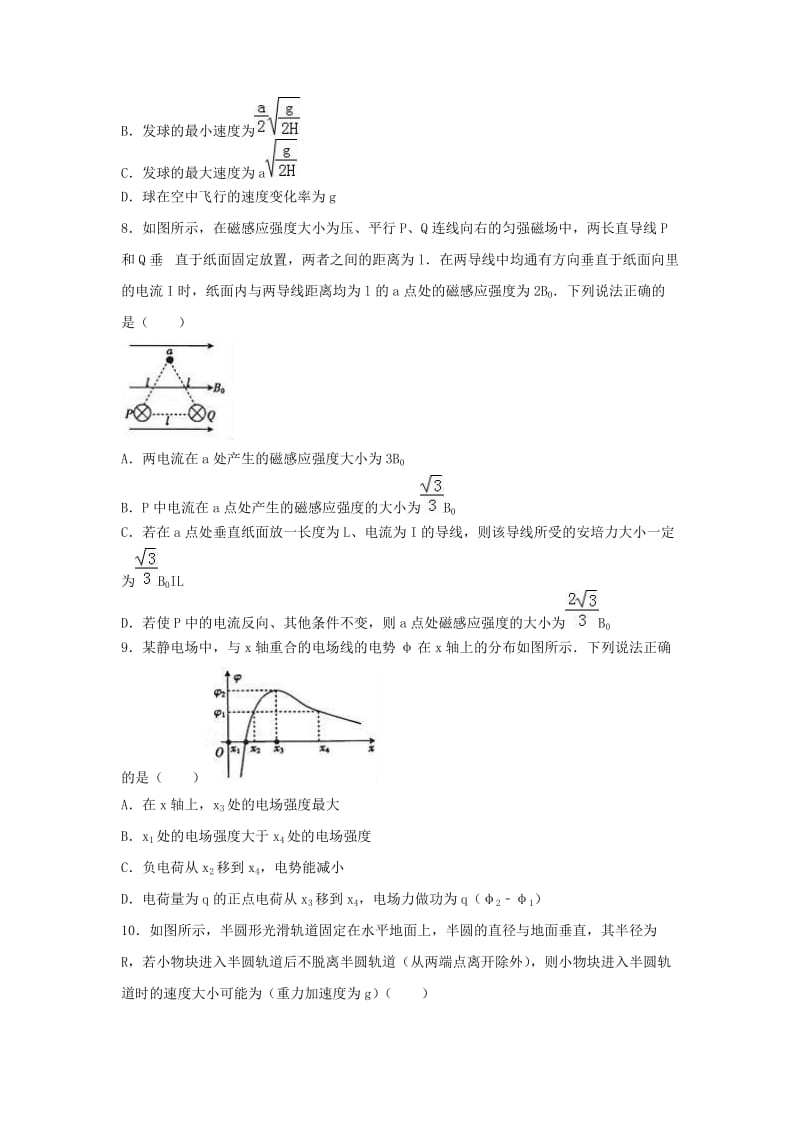 高三物理上学期第一次月考试题（含解析）.doc_第3页