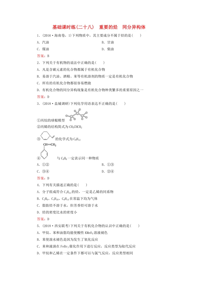 2019高考化学一轮复习 基础课时练28 重要的烃 同分异构体.doc_第1页