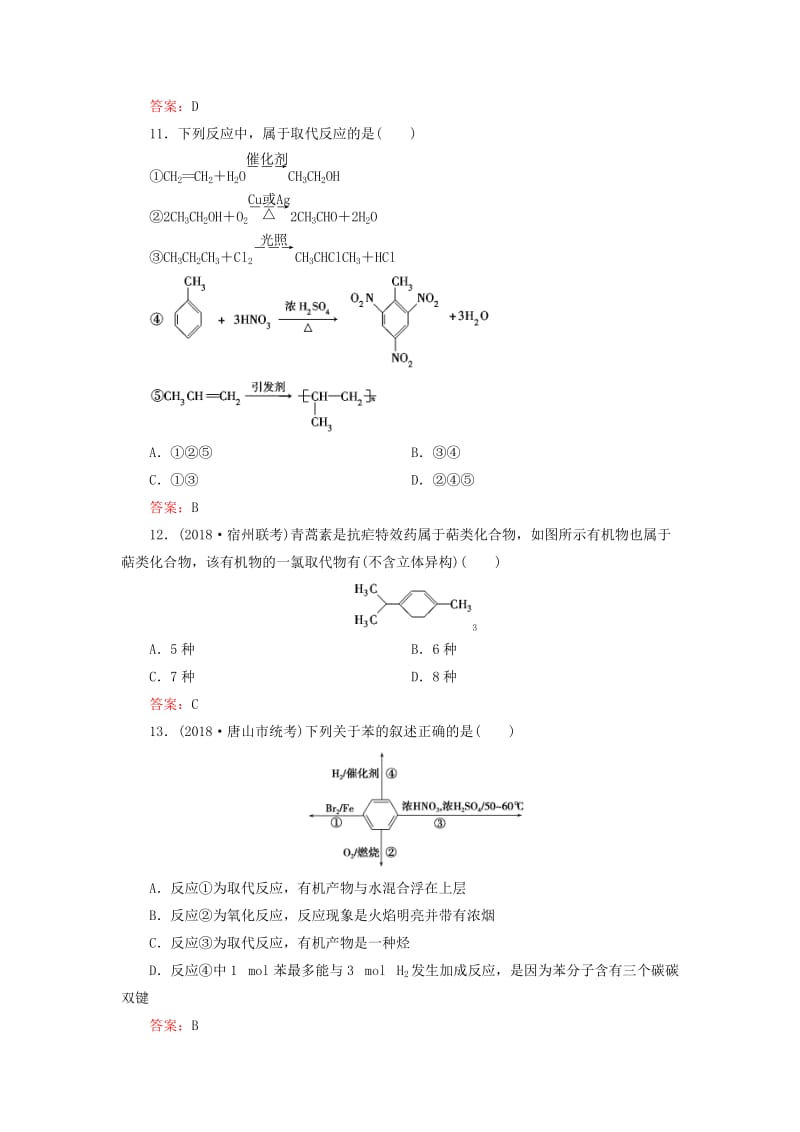 2019高考化学一轮复习 基础课时练28 重要的烃 同分异构体.doc_第3页