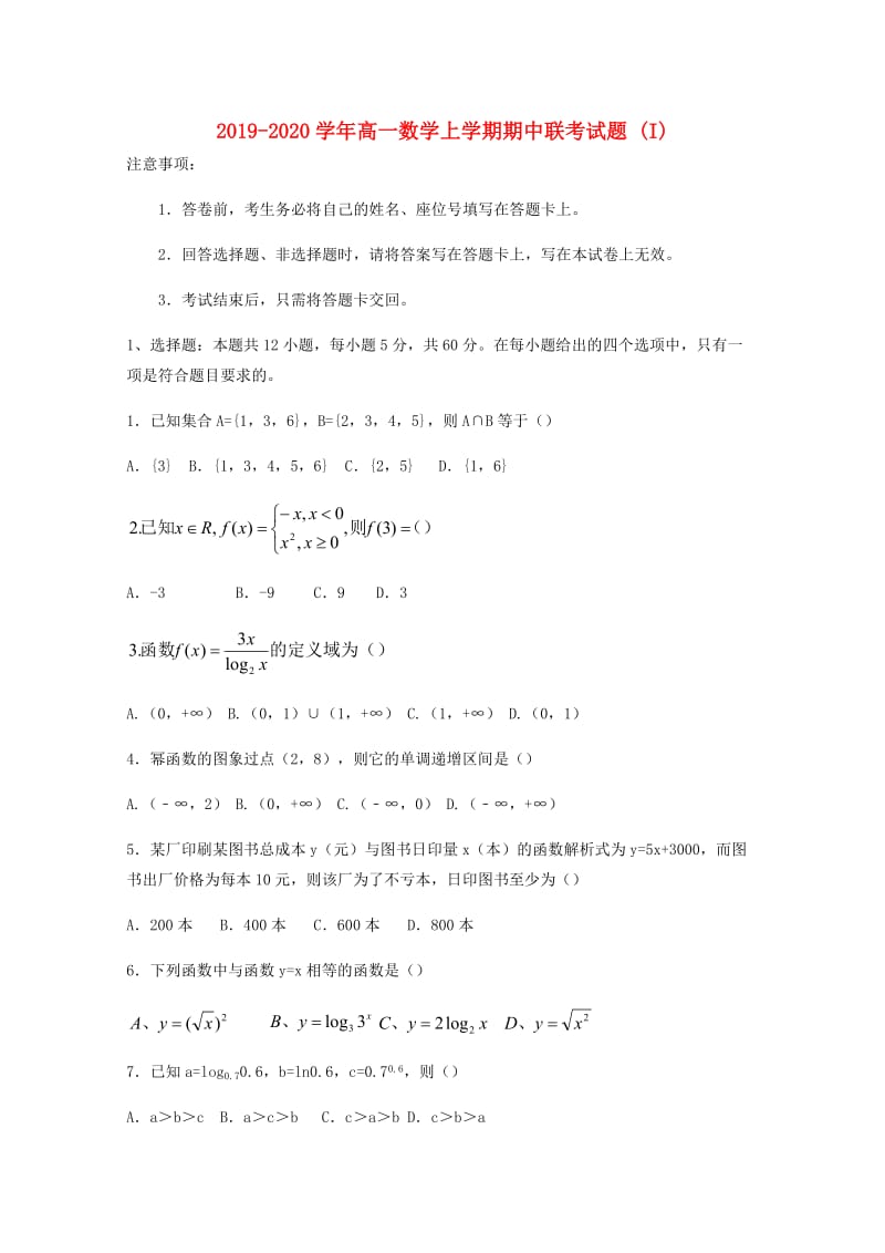 2019-2020学年高一数学上学期期中联考试题 (I).doc_第1页