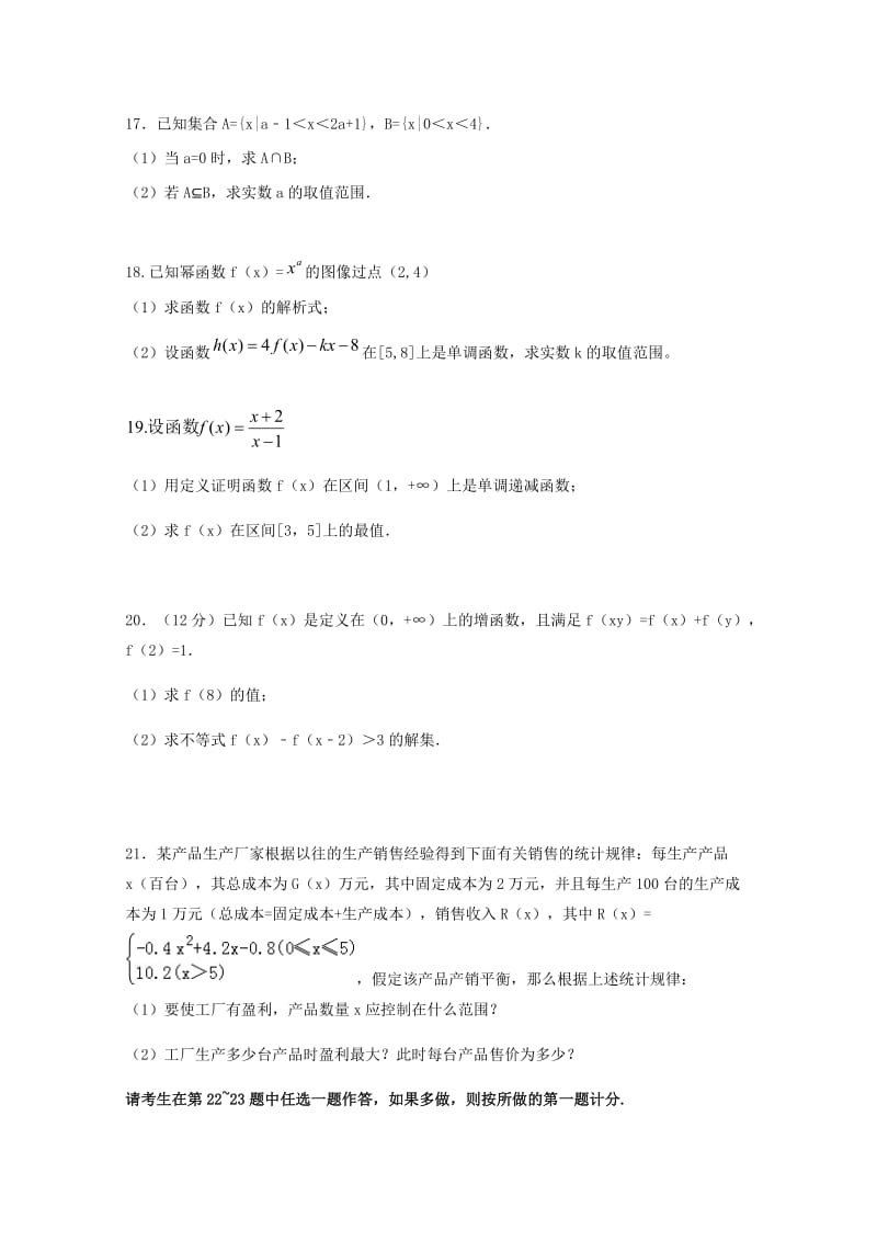 2019-2020学年高一数学上学期期中联考试题 (I).doc_第3页