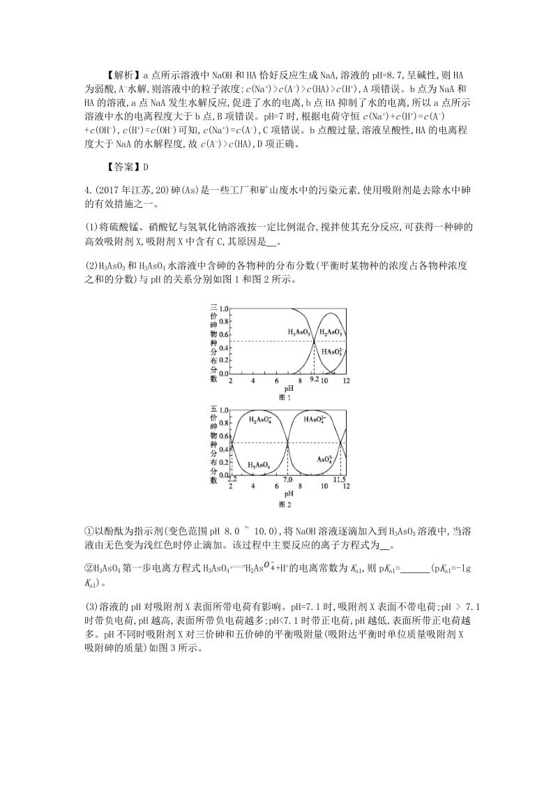 2019高考化学一轮复习 主题20 弱电解质的电离（1）（含解析）.doc_第3页