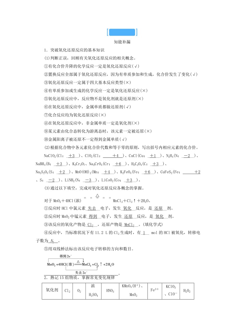 2018年高考化学大二轮复习 专题一 基本概念 第5讲 氧化还原反应学案.doc_第3页