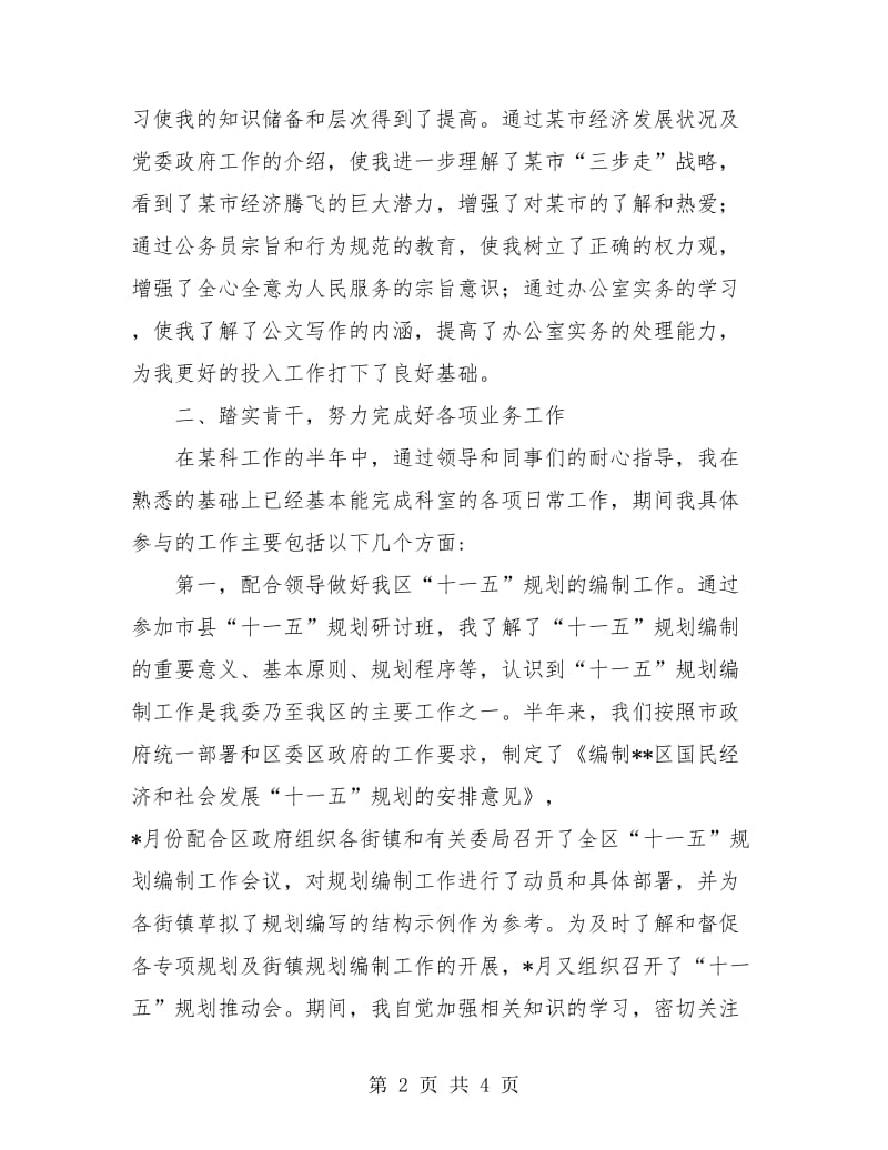 国家公务员个人工作总结参考例文.doc_第2页