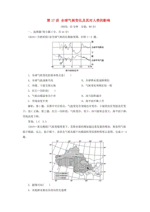 2020版高考地理總復習 第四單元 從人地關系看資源與環(huán)境 第17講 全球氣候變化及其對人類的影響課后達標檢測（含解析）魯教版.doc