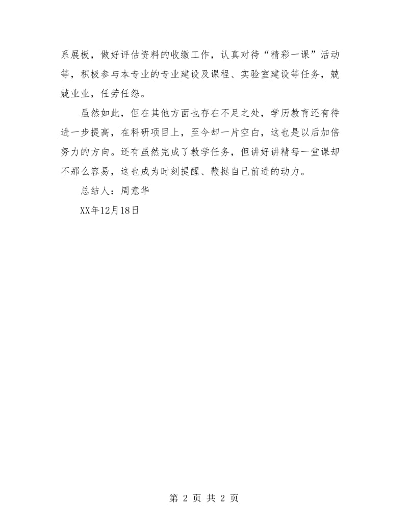 工业设计系班主任工作总结.doc_第2页