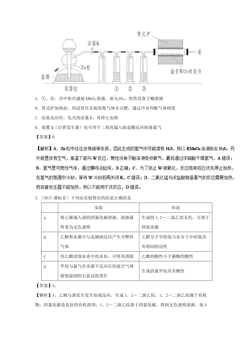 2019年领军高考化学 清除易错点 专题19 化学实验选择题专练知识点讲解.doc_第3页