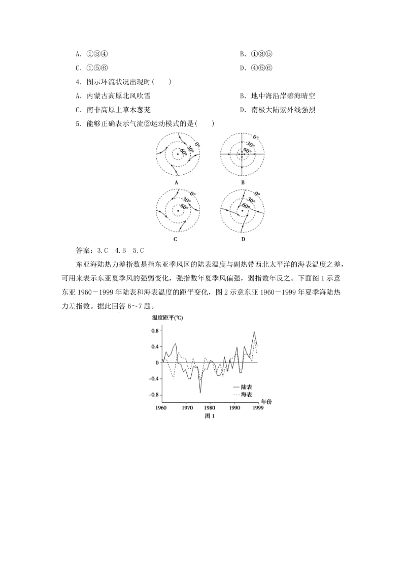 2020版高考地理新探究大一轮复习 第8讲 气压带和风带检测试题（含解析）湘教版.doc_第2页