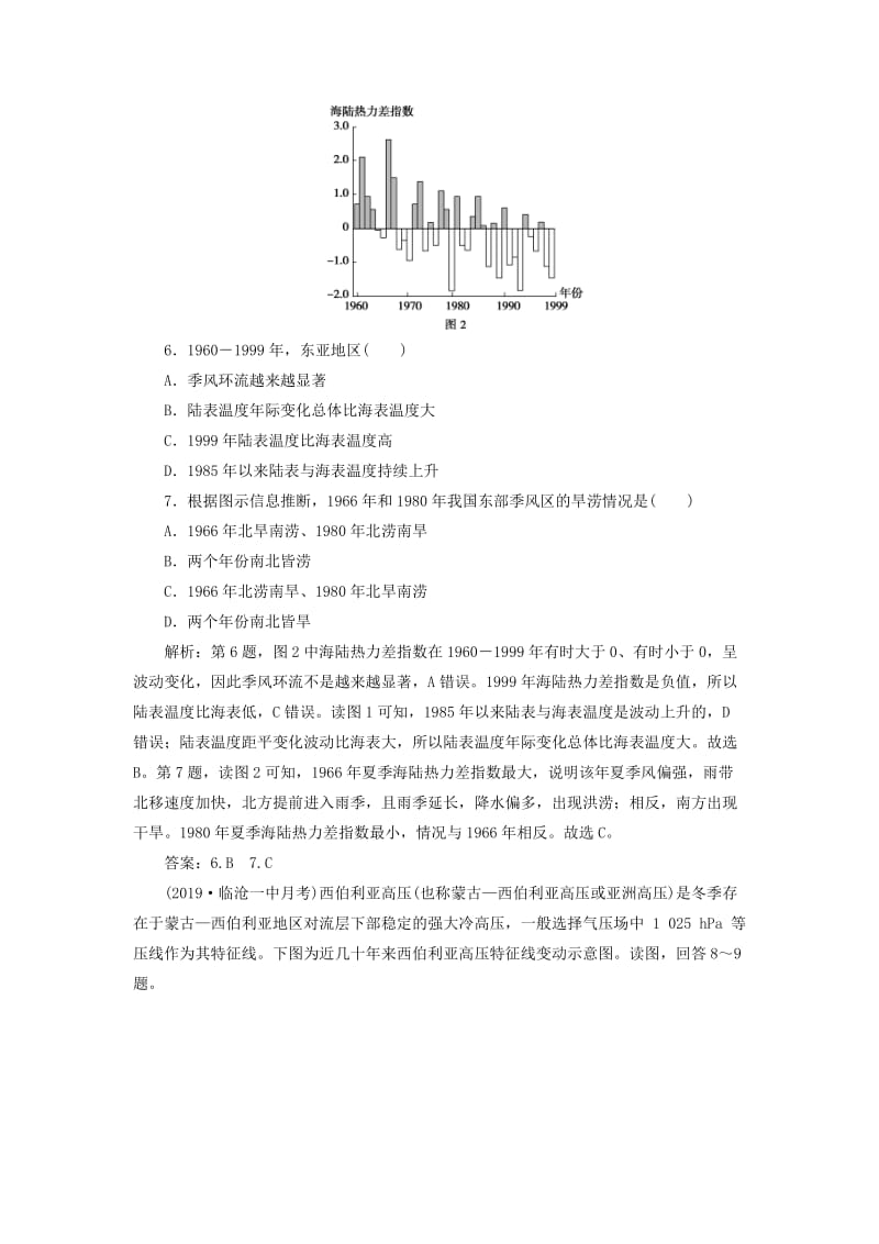 2020版高考地理新探究大一轮复习 第8讲 气压带和风带检测试题（含解析）湘教版.doc_第3页