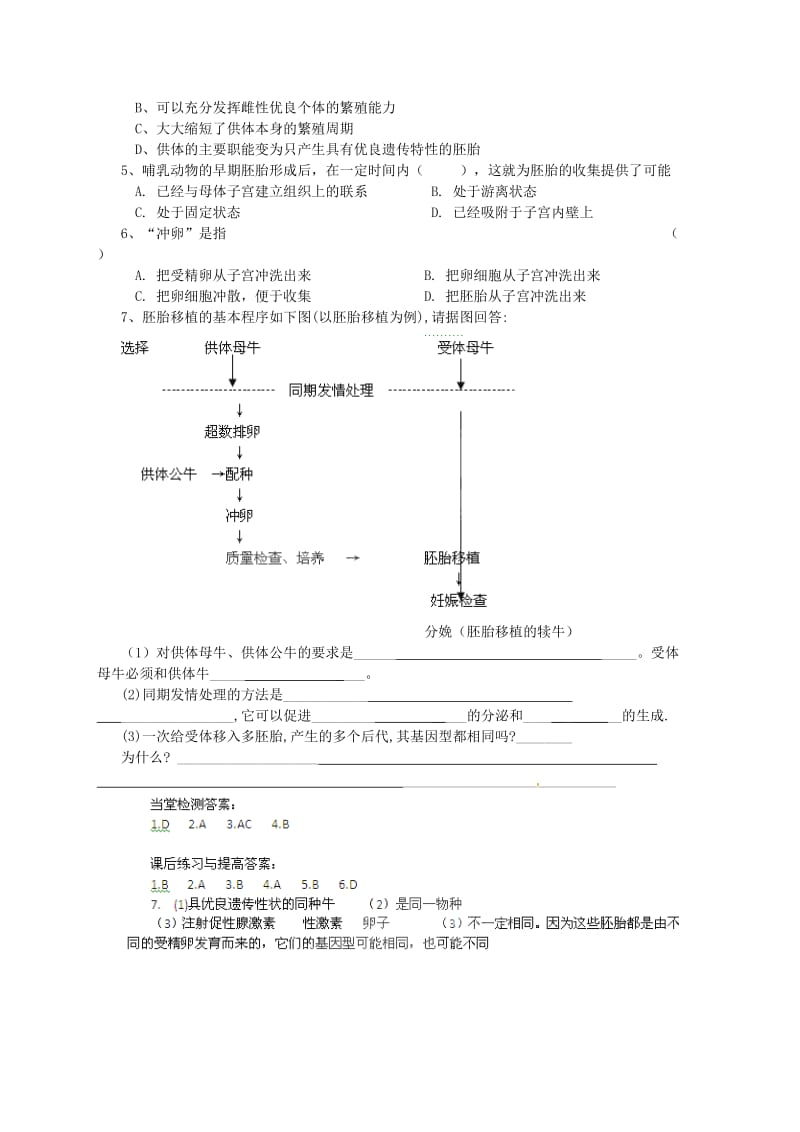 2019年春高中生物 专题3 胚胎工程 3.3 胚胎工程的应用及前景（第1课时）预习学案 新人教版选修3.doc_第3页