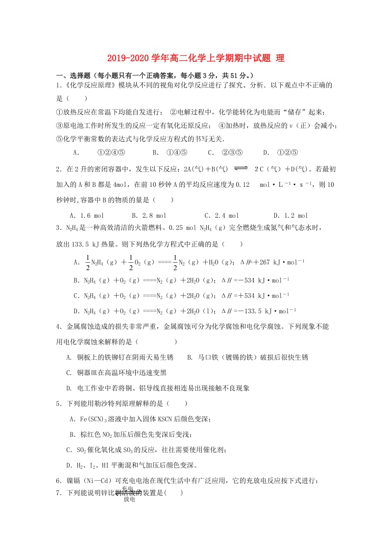 2019-2020学年高二化学上学期期中试题 理.doc_第1页