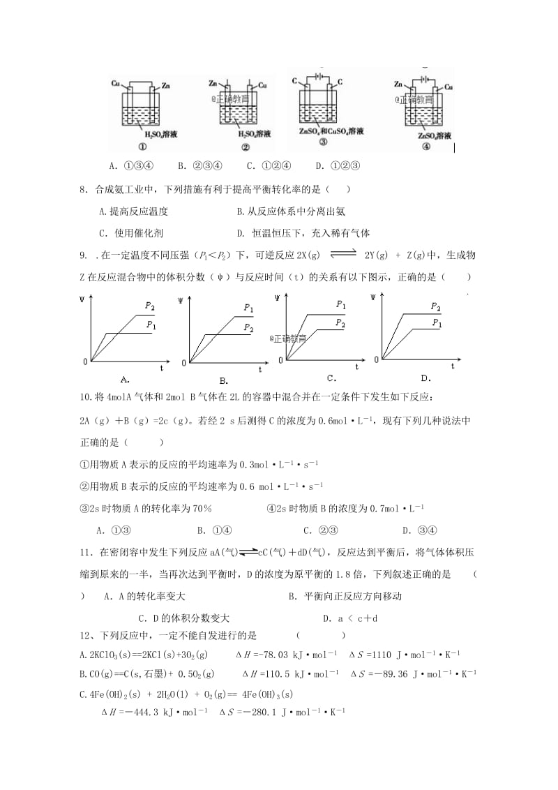 2019-2020学年高二化学上学期期中试题 理.doc_第2页