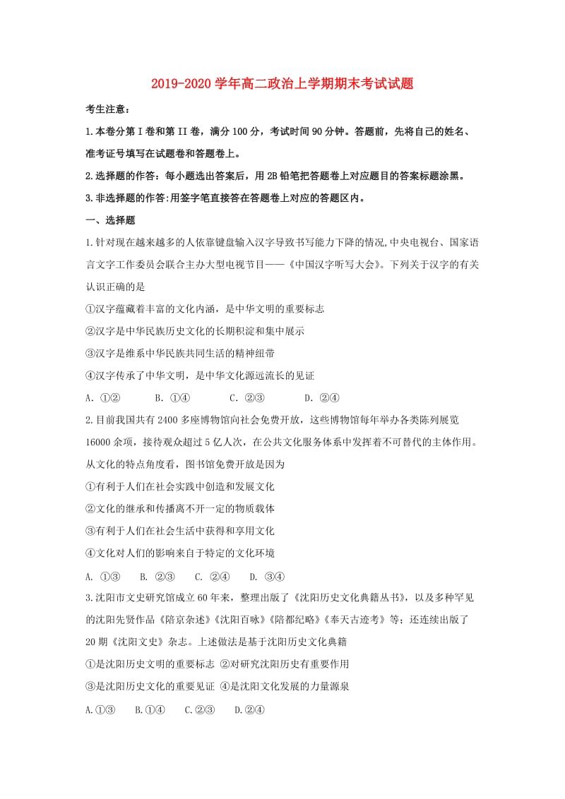 2019-2020学年高二政治上学期期末考试试题.doc_第1页