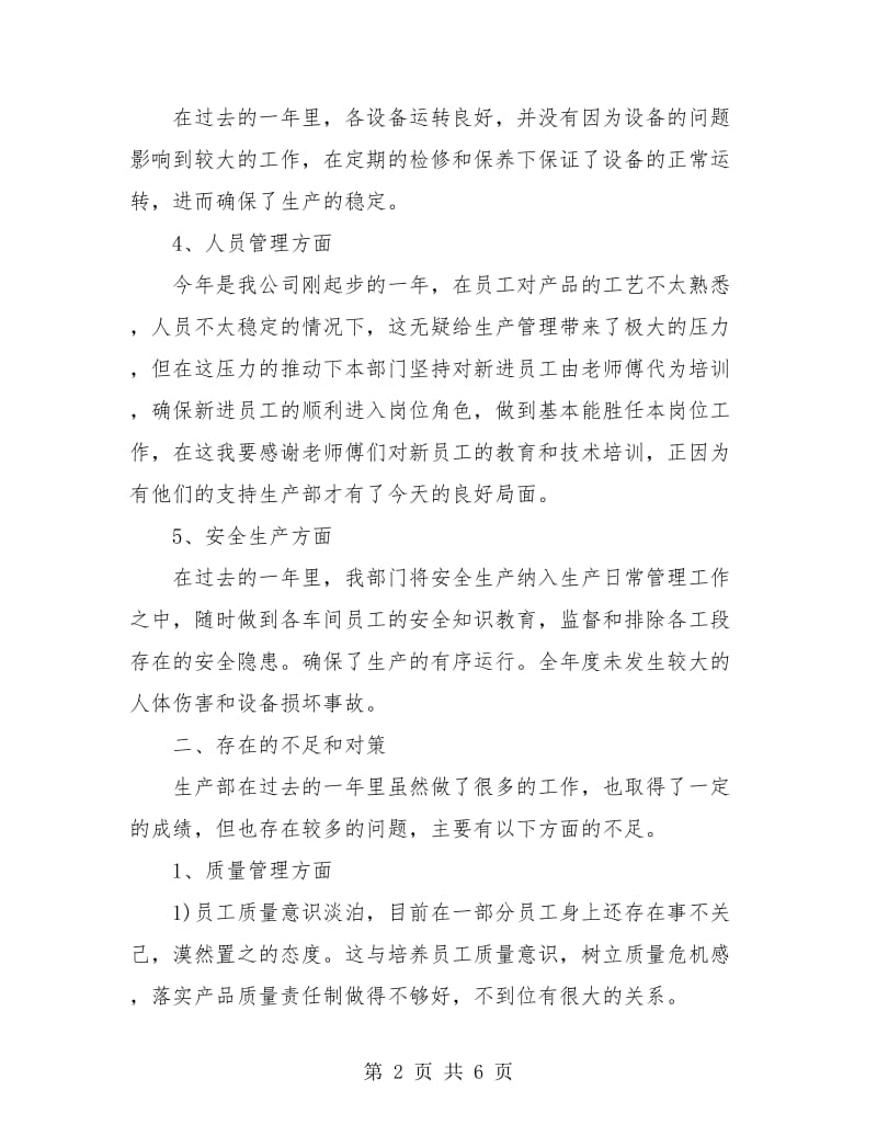 工厂车间员工个人工作总结.doc_第2页