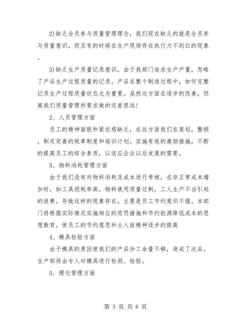 工厂车间员工个人工作总结.doc_第3页