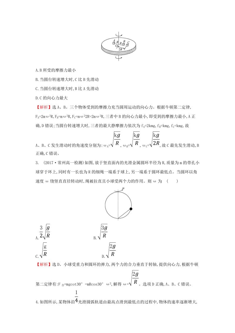 2019高中物理 课时提升作业五 5.6 向心力（含解析）新人教必修2.doc_第2页