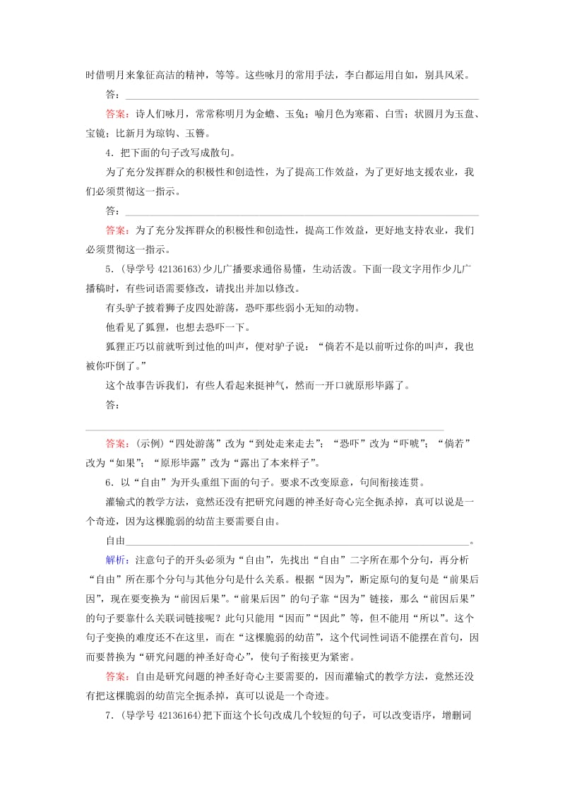 2019届高三语文一轮复习 第一部分 语言文字运用 课时冲关七 句式训练（一）选用、变换句式练习案.doc_第2页