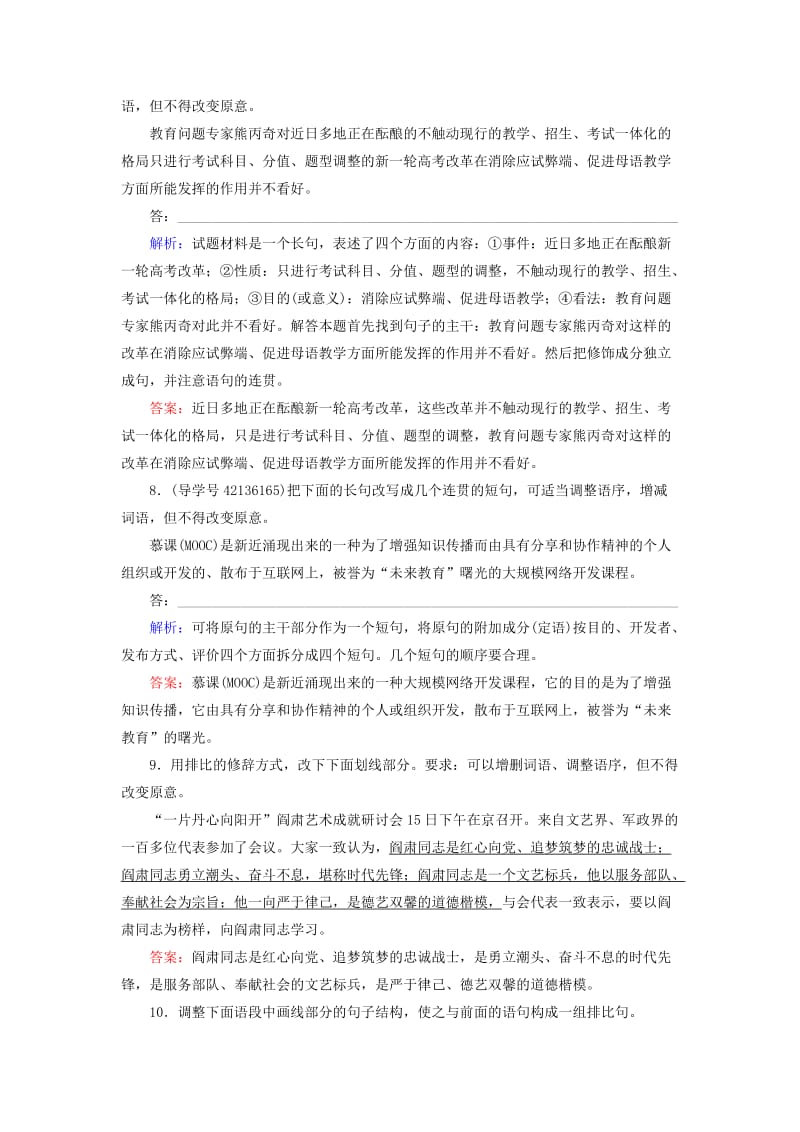 2019届高三语文一轮复习 第一部分 语言文字运用 课时冲关七 句式训练（一）选用、变换句式练习案.doc_第3页