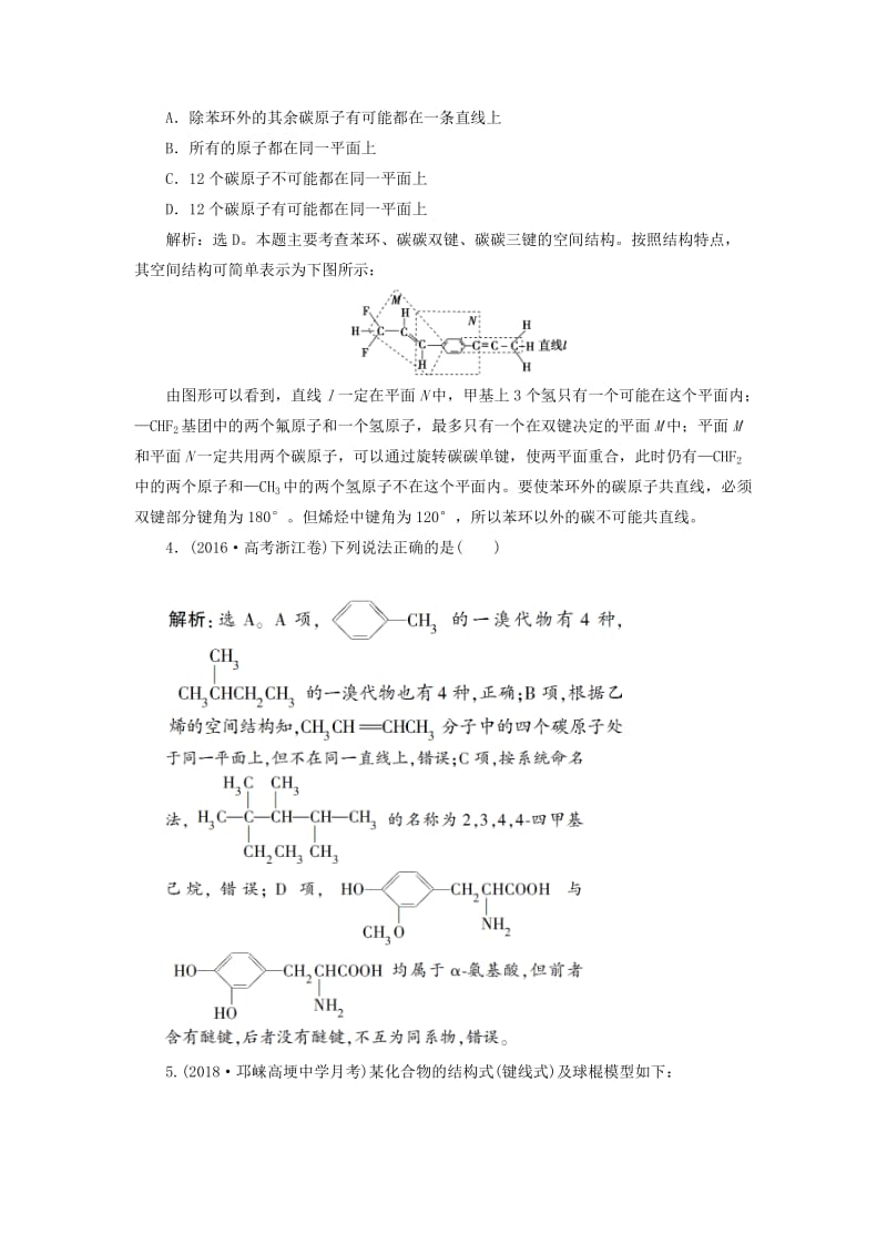 2019版高考化学一轮复习 第九章 有机化学基础（必考+选考）第一讲 认识有机化合物课后达标训练.doc_第2页