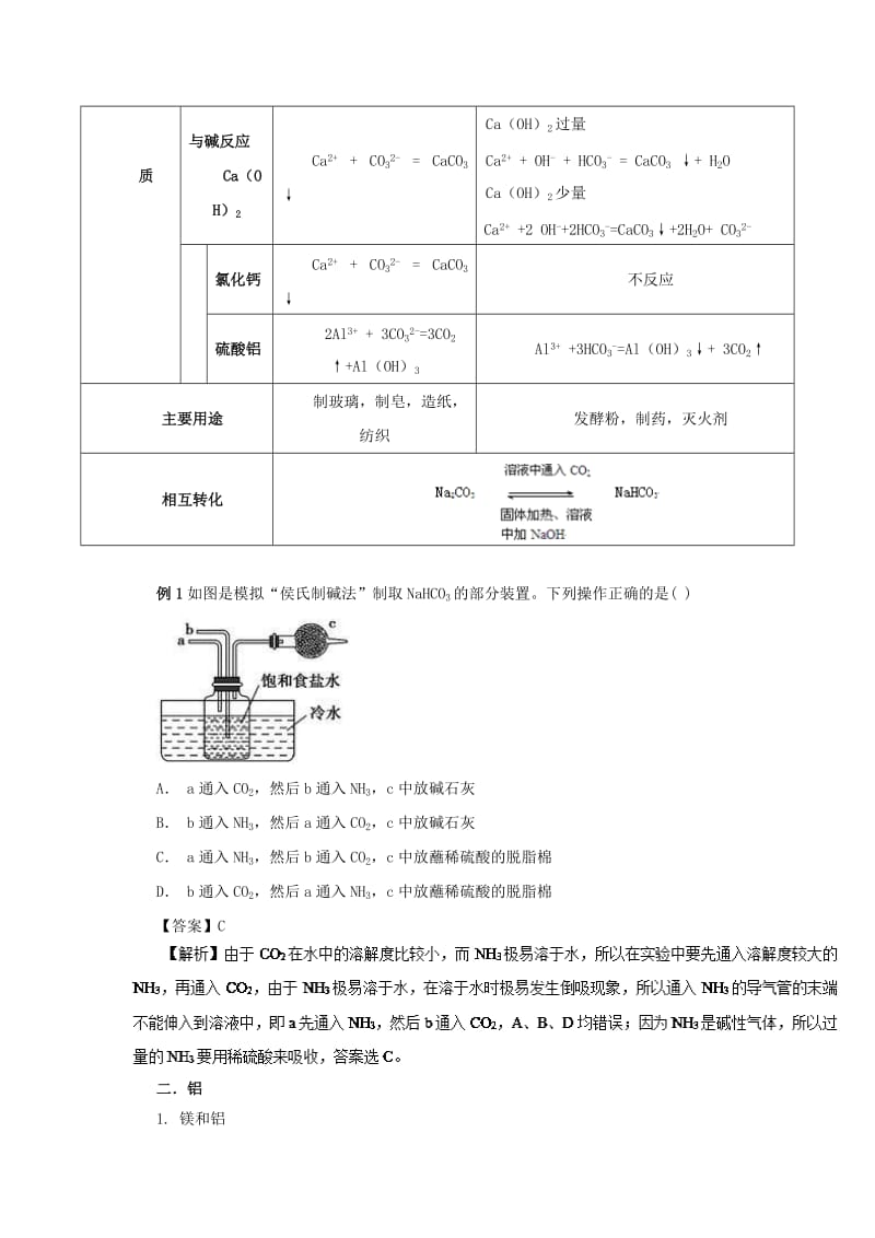 2019年高考化学大串讲 专题07 元素及其化合物教案.doc_第2页