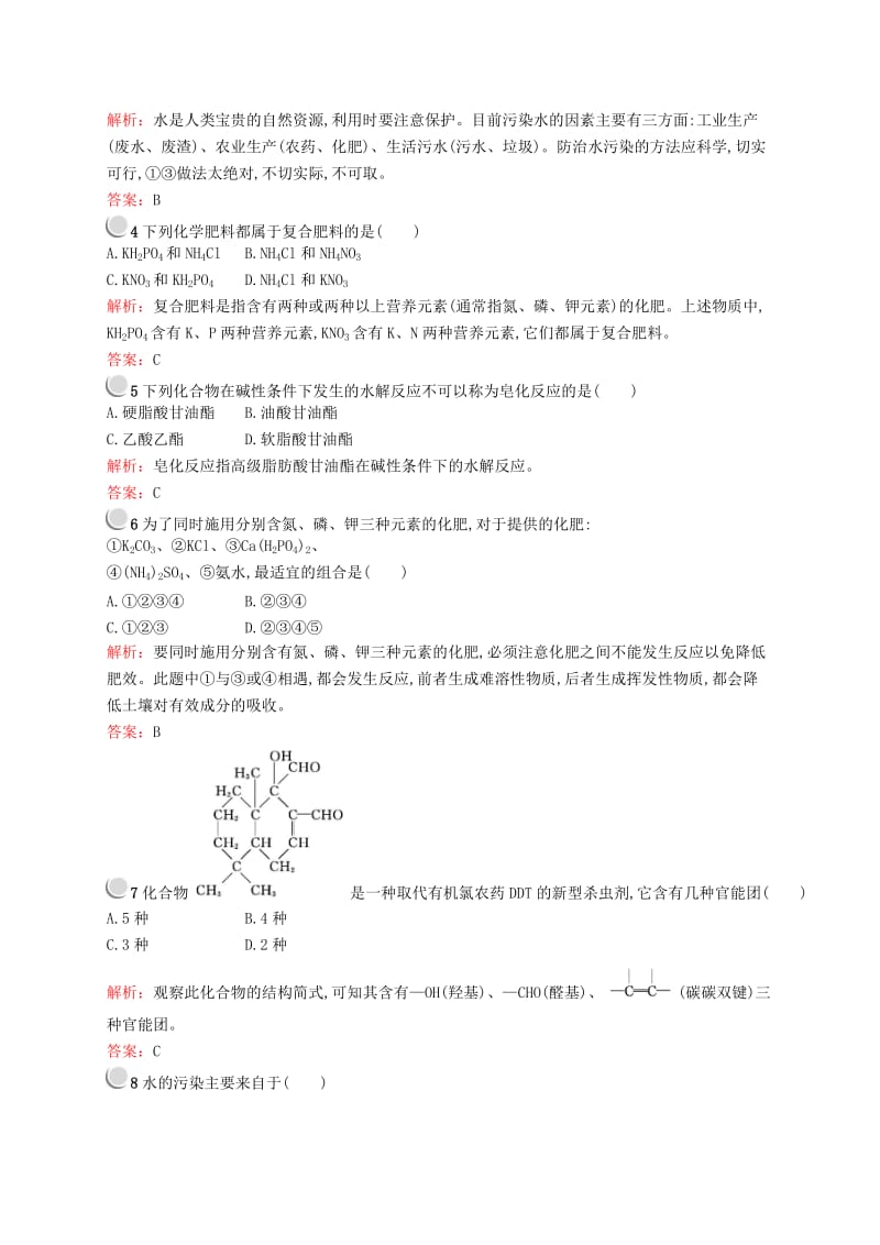 2018年高中化学 第四单元 化学与技术的发展检测B 新人教版选修2.doc_第2页