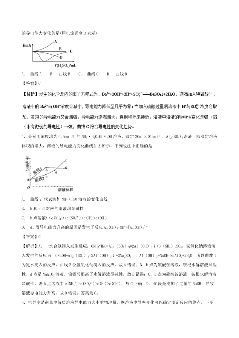 2019年高考化学 考点54 化学反应中溶液导电能力曲线必刷题.doc_第2页