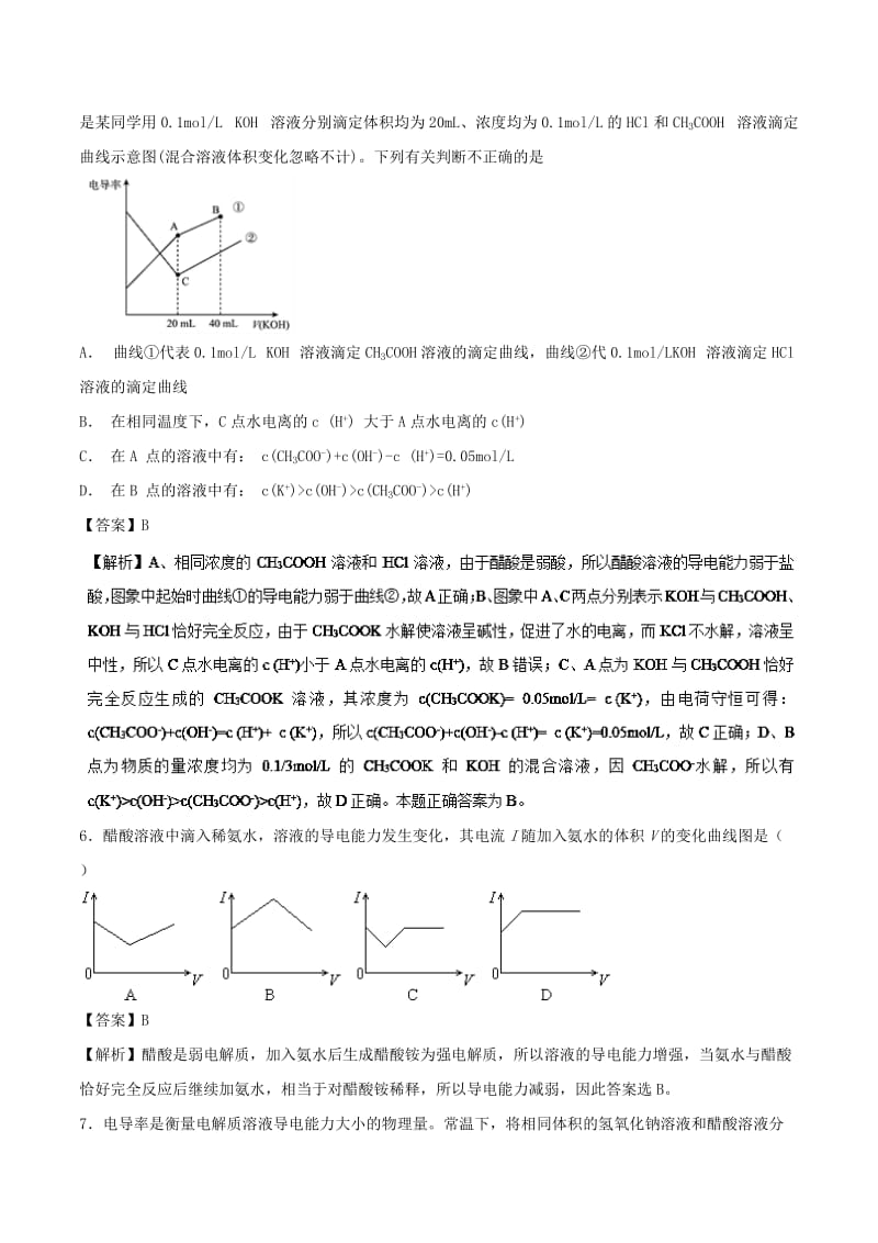 2019年高考化学 考点54 化学反应中溶液导电能力曲线必刷题.doc_第3页