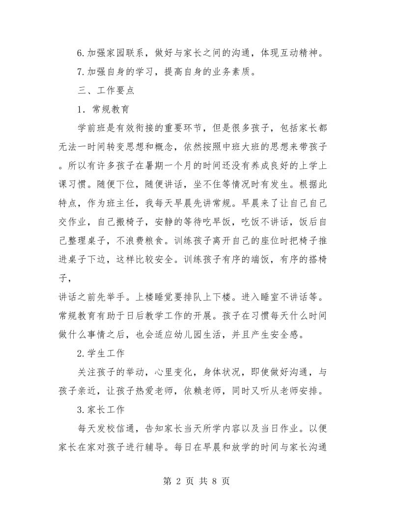 学前班班主任工作总结计划.doc_第2页