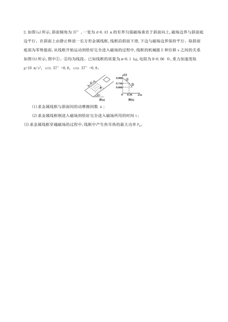 2019高考物理二轮复习三计算题抢分练二计算题抢分练一.docx_第2页